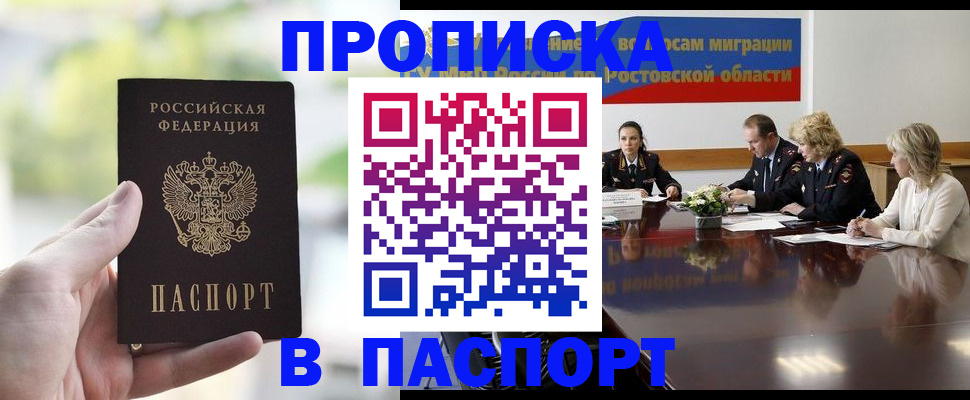 прописка от собственника в Данкове