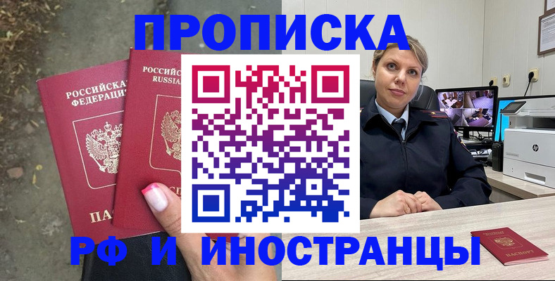 прописка в Данкове